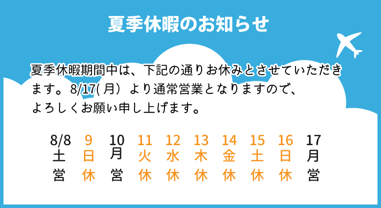 2026夏季休暇のお知らせ_06